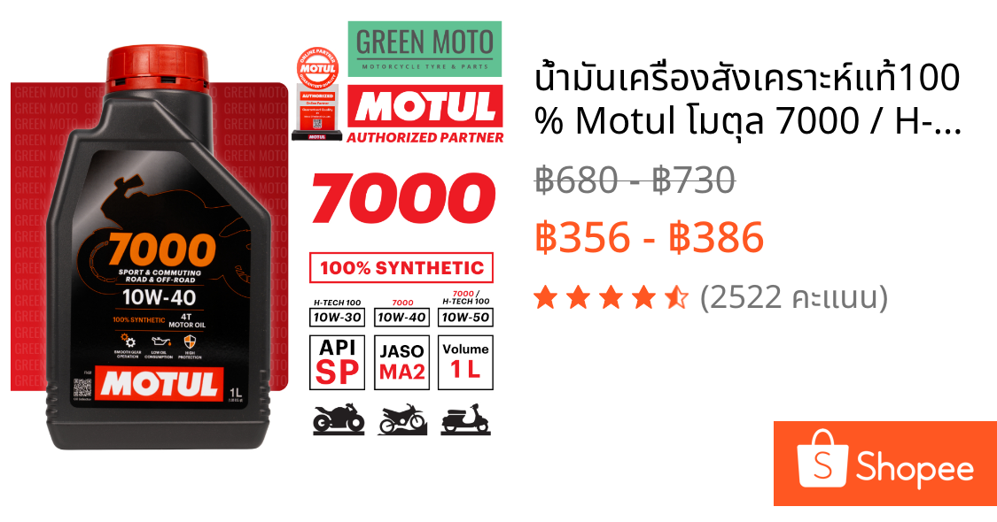 น้ำมันเครื่องสังเคราะห์แท้100% Motul โมตุล 7000 / H-TECH 100 4T 10W-30 / 10W-40 / 10W-50 100% Synthetic ฉลากใหม่