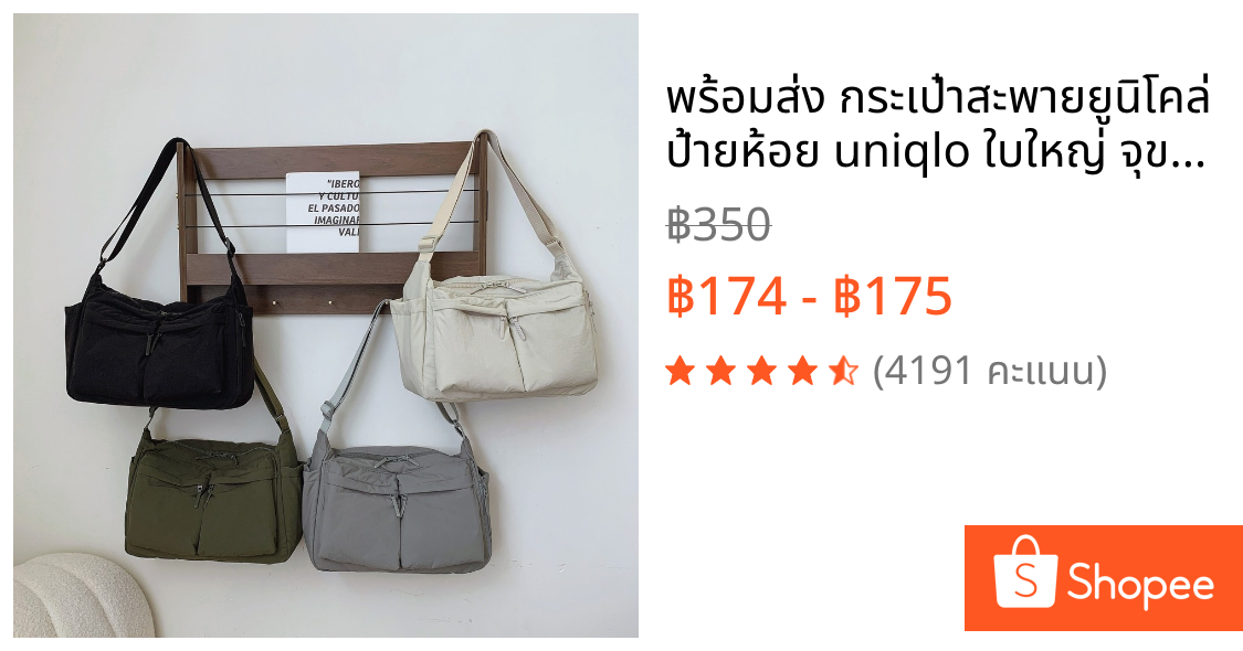 🔥🔥พร้อมส่ง🔥🔥 กระเป๋าสะพายยูนิโคล่ ป้ายห้อย uniqlo ใบใหญ่ จุของได้เยอะ มินิมอลสุดๆ