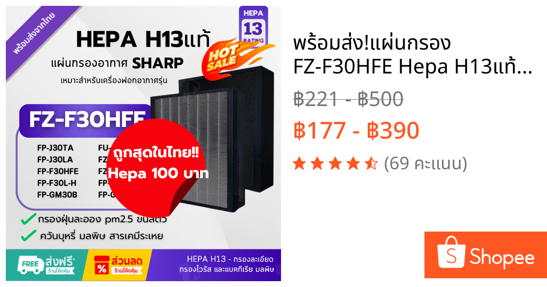 🚀พร้อมส่ง!แผ่นกรอง FZ-F30HFE Hepa H13แท้✅สำหรับเครื่องฟอกอากาศ Sharp FP-J30TA FZ-Y28FE FP-F30L-H FPJ30LA FP-F30Y FU-A28T