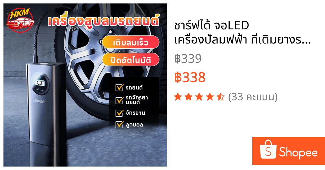 ชาร์ฟได้ จอLED เครื่องปัลมฟฟ้า ที่เติมยางรถ มอเตอรค์ เติลม เครื่องบไฟฟ้า ปั้มลฟฟ้า ปั้มลบพกพา