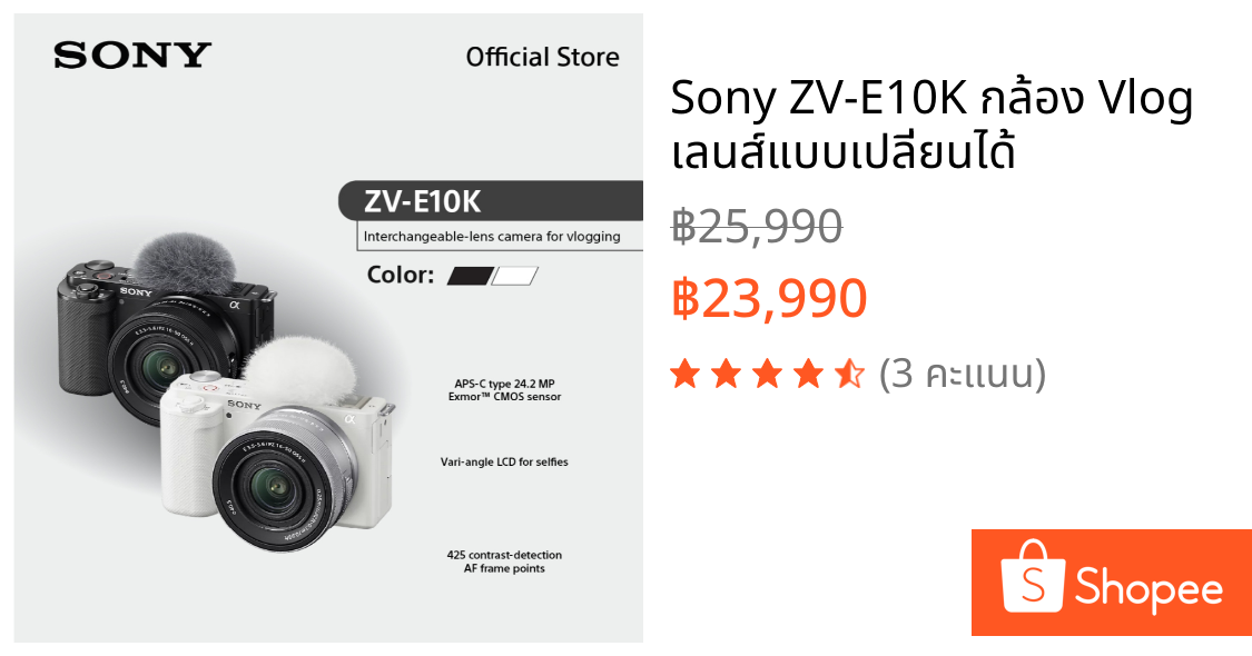 Sony ZV-E10K กล้อง Vlog เลนส์แบบเปลี่ยนได้