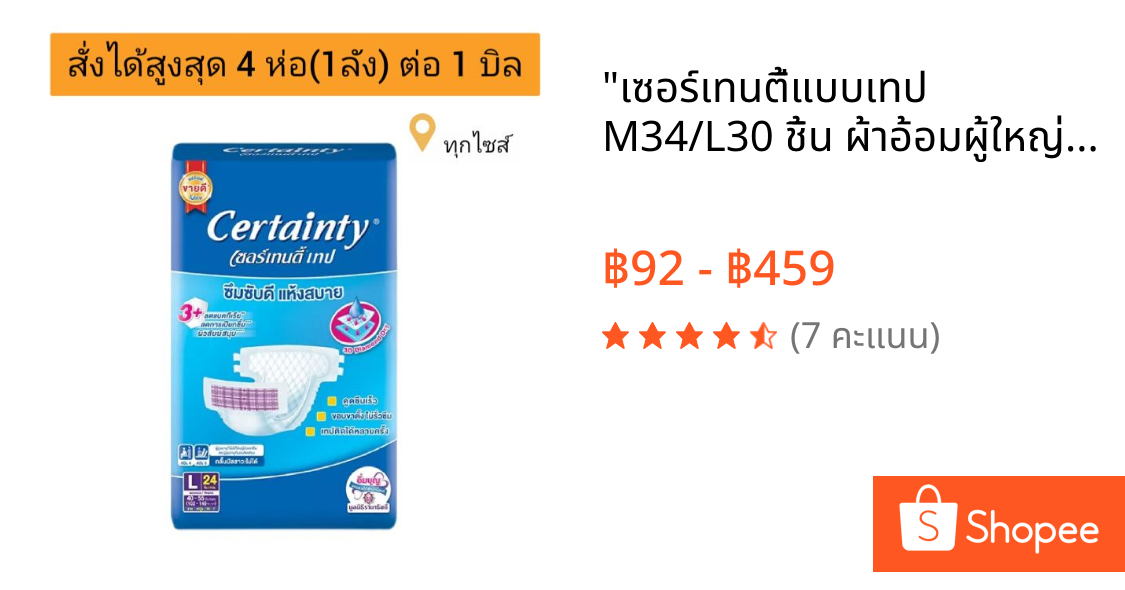 "เซอร์เทนตี้แบบเทป M34/L30 ชิ้น ผ้าอ้อมผู้ใหญ่ Certainty Tape แผ่นรองซับ L-XL 10 ชิ้น