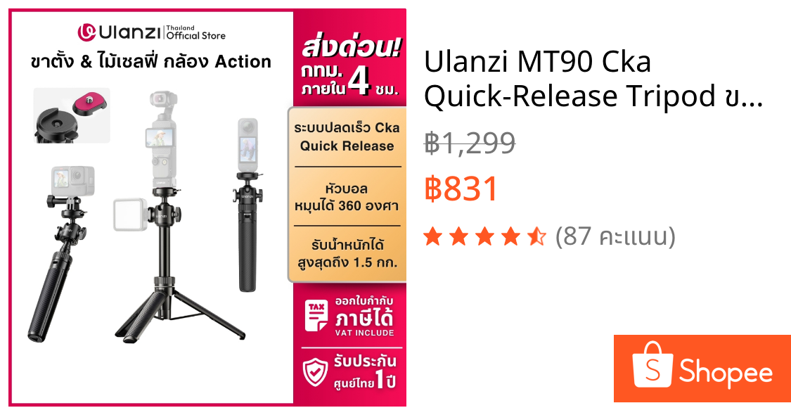 Ulanzi MT90 Cka Quick-Release Tripod ขาตั้งกล้อง โกโปร ไม้เซลฟี่ รับน้ำหนักได้ 1.5kg ถ่ายภาพ Vlog