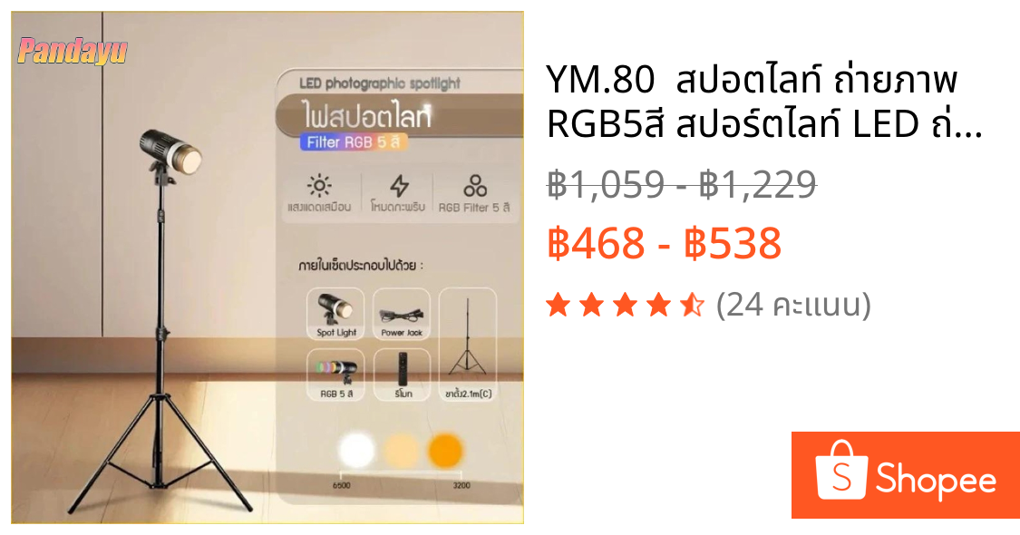 YM.80  สปอตไลท์ ถ่ายภาพ RGB5สี สปอร์ตไลท์ LED ถ่ายรูป ขาตั้ง2.1m+รีโมทควบคุมไฟรุ่น โฟกัส ปรับขนาดรู