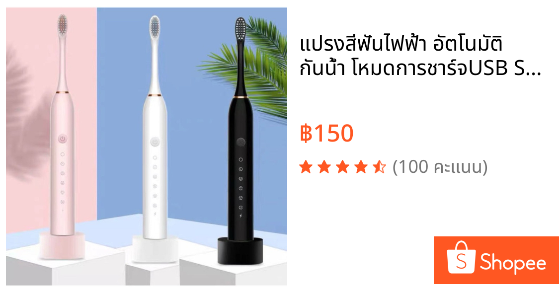 แปรงสีฟันไฟฟ้า อัตโนมัติ กันน้ำ โหมดการชาร์จUSB Sonic Electric