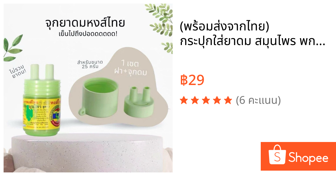 (พร้อมส่งจากไทย) กระปุกใส่ยาดม สมุนไพร พกพา มีสายหิ้ว