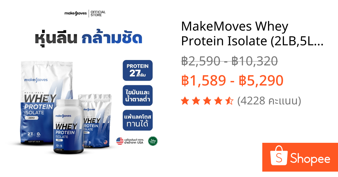MakeMoves Whey Protein Isolate (2LB,5LB,8LB) - เวย์โปรตีน สูตรลีนไขมัน โปรตีนสูง ไม่มีน้ำตาล