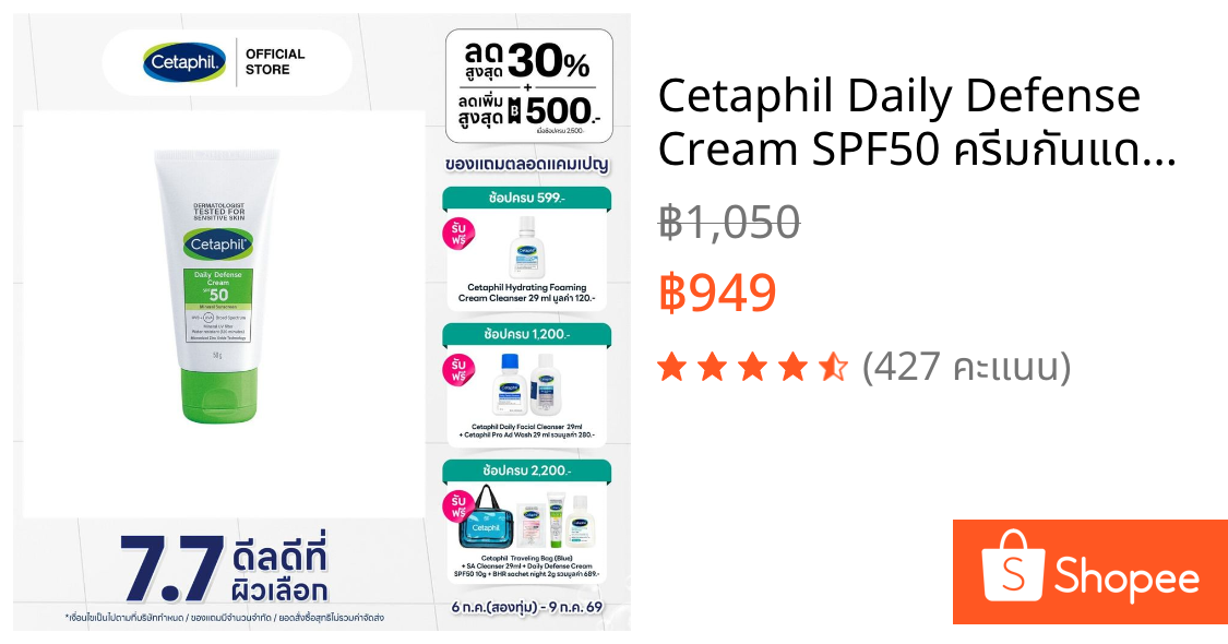 Cetaphil Daily Defense Cream SPF50 ครีมกันแดด เพิ่มความชุ่มชื้น ลดความหมองคล้ำ 50 g.
