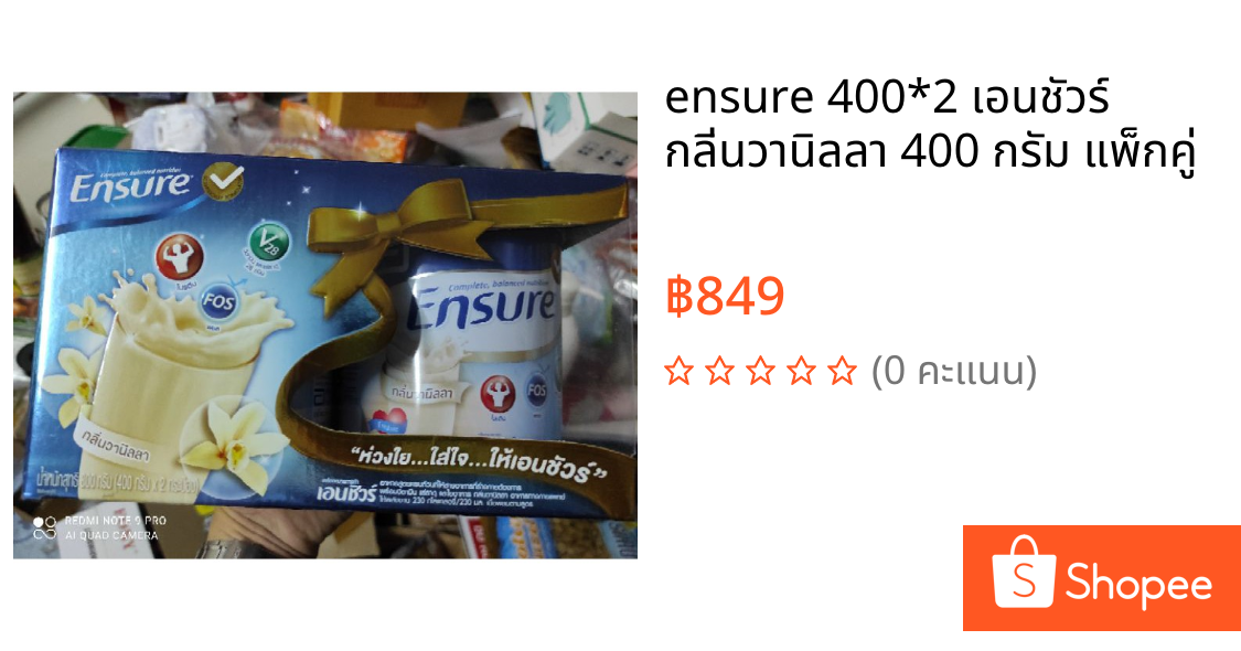 ensure 400*2 เอนชัวร์ กลิ่นวานิลลา 400 กรัม แพ็กคู่