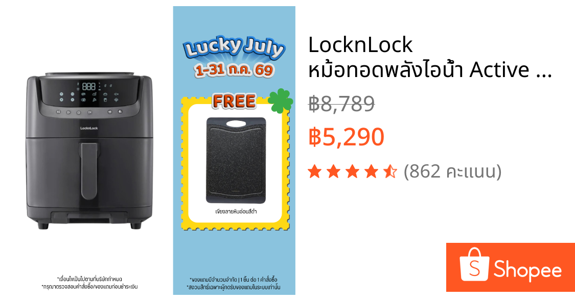 LocknLock หม้อทอดพลังไอน้ำ Active Steam Air Fryer ความจุ 7 L. รุ่น EJF881