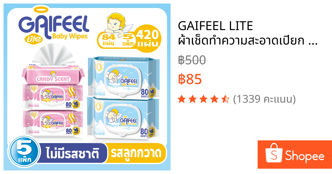 GAIFEEL LITE ผ้าเช็ดทำความสะอาดเปียก 5 แพ็ค