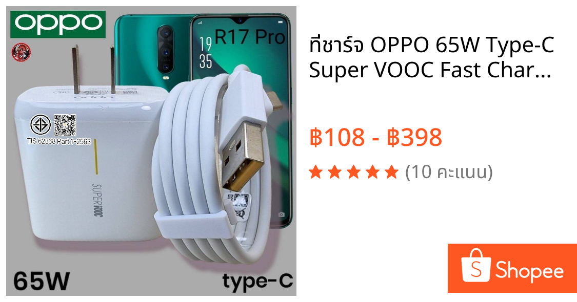 ที่ชาร์จ OPPO 65W Type-C Super VOOC Fast Charge ออปโป้ R17 Pro ตรงรุ่น หัวชาร์จ สายชาร์จ ชาร์จเร็ว ไว ด่วนของแท้