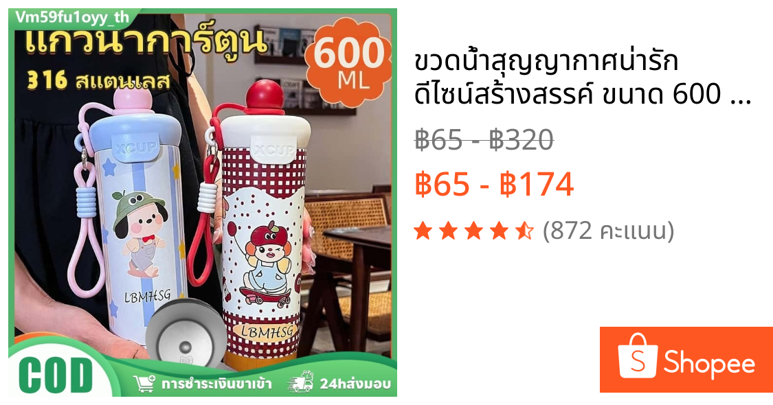 ขวดน้ำสุญญากาศน่ารัก ดีไซน์สร้างสรรค์ ขนาด 600 มล. ทำจากสแตนเลส 316 พกพาสะดวก มีหลอดดูด เหมาะสำหรับนักเรียน