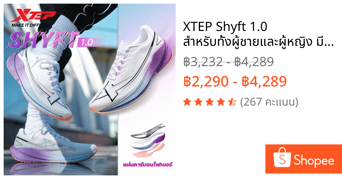 XTEP Shyft 1.0 สำหรับทั้งผู้ชายและผู้หญิง มีแผ่นคาร์บอน ลดแรงกระแทกด้วยเทคโนโลยีการดูดซับแรงกระแทก และเหมาะสำหรับการฝึกวิ่งและแข่งขัน marathon