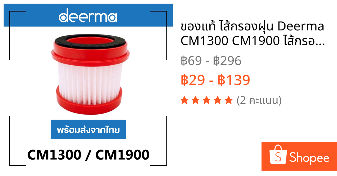ของแท้ ไส้กรองฝุ่น Deerma CM1300 CM1900 ไส้กรองเครื่องดูดไรฝุ่น ฟิลเตอร์กรอง เครื่องดูดฝุ่น Vacuum Cleaner Filter