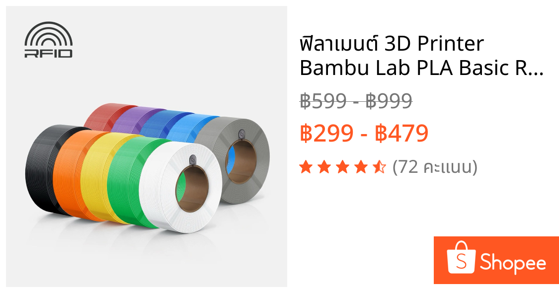 ฟิลาเมนต์ 3D Printer Bambu Lab PLA Basic Refill 1KG – เลือกสีได้ ดำ / ขาว / เทา พิมพ์ง่าย คุณภาพสูง
