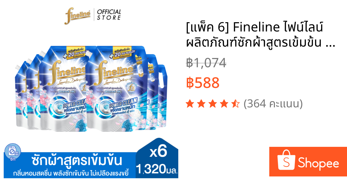 [แพ็ค 6] Fineline ไฟน์ไลน์ ผลิตภัณฑ์ซักผ้าสูตรเข้มข้น พาวเวอร์ คลีน 1,320มล. X6