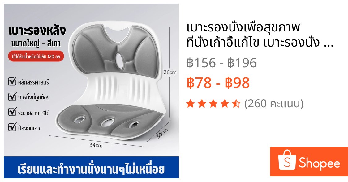 เบาะรองนั่งเพื่อสุขภาพ ที่นั่งเก้าอี้แก้ไข เบาะรองนั่ง ที่รองนั่งเพื่อสุขภาพ ปวดหลัง สะโพก Ergonomic มี 2 ขนาดให้เลือก