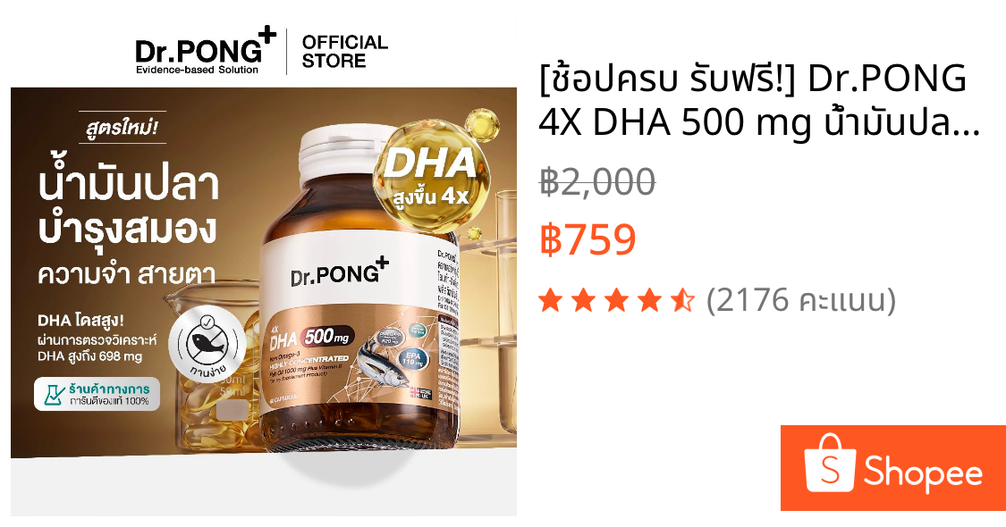 [ช้อปครบ รับฟรี!] Dr.PONG 4X DHA 500 mg น้ำมันปลา โอเมก้า 3 บำรุงสมอง ความจำ สายตา