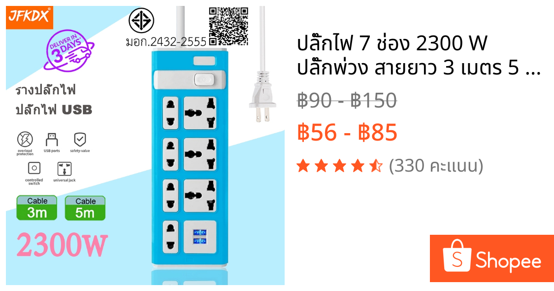 ปลั๊กไฟ 7 ช่อง 2300 W ปลั๊กพ่วง สายยาว 3 เมตร 5 เมตร8 เมตร 1.5 เมตร