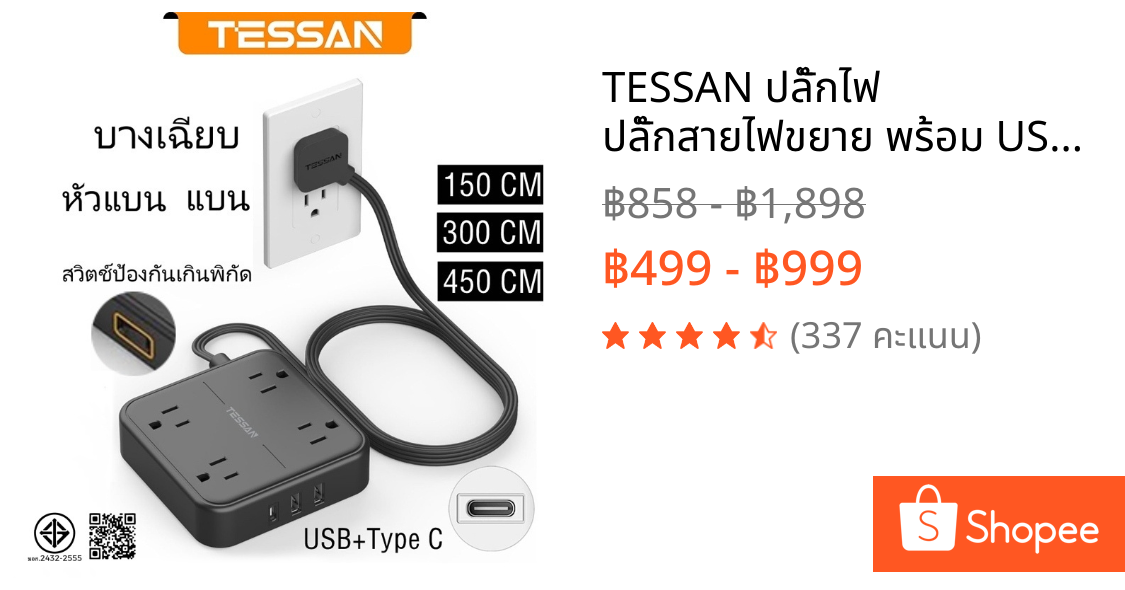 TESSAN ปลั๊กไฟ ปลั๊กสายไฟขยาย พร้อม USB+TypeC ลวดแบน หัวแบนบางเฉียบ ปลอดภัย ซ็อกเก็ตคุณภาพสูงทนทาน
