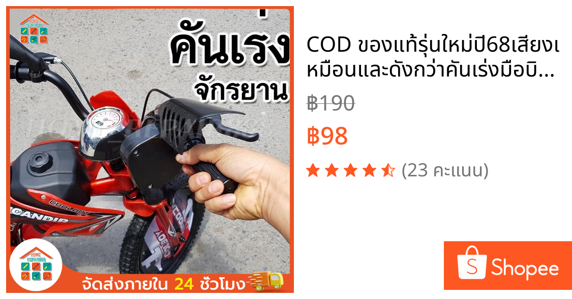 COD ของแท้รุ่นใหม่ปี68เสียงเหมือนและดังกว่าคันเร่งมือบิดจักรยานมอเตอร์ไซค์วิบากใส่ได้กับจักรยานทุกแบบ