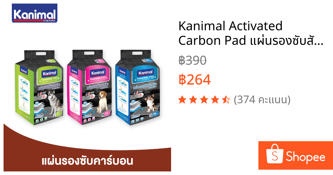 Kanimal Activated Carbon Pad แผ่นรองซับสัตว์เลี้ยง แผ่นรองฉี่สุนัข สูตรคาร์บอน พร้อมเทปกาวติดพื้น สำหรับสุนัข