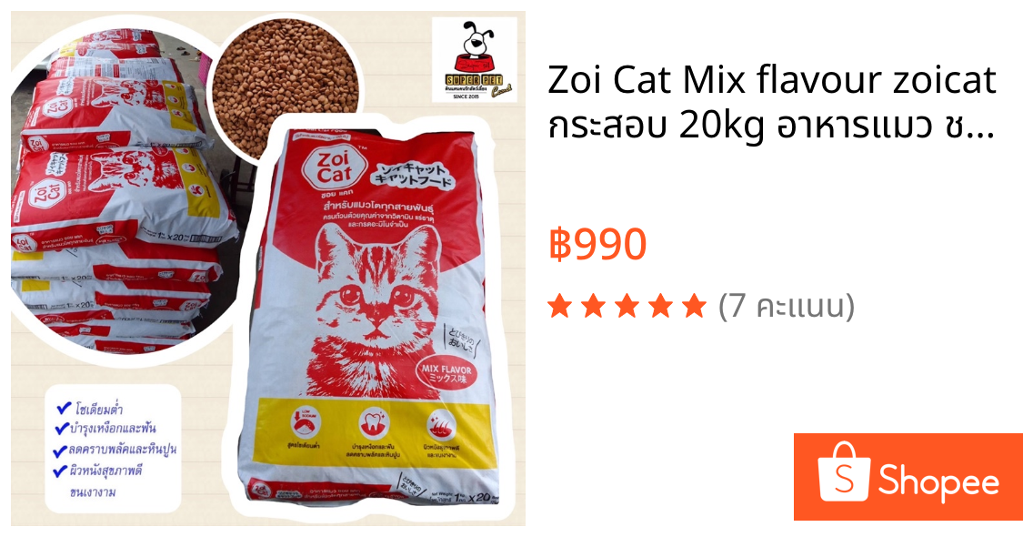 Zoi Cat Mix flavour zoicat กระสอบ 20kg อาหารแมว ชนิดเม็ด ซอยแคท