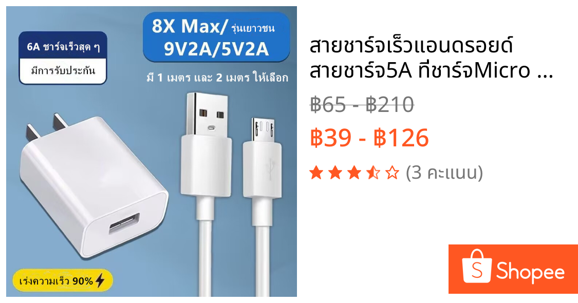 สายชาร์จเร็วแอนดรอยด์ สายชาร์จ5A ที่ชาร์จMicro USB/Android ยาว 1/2เมตร Super Fast Charging Cable สำหรับแอนด รับประกัน1ปี
