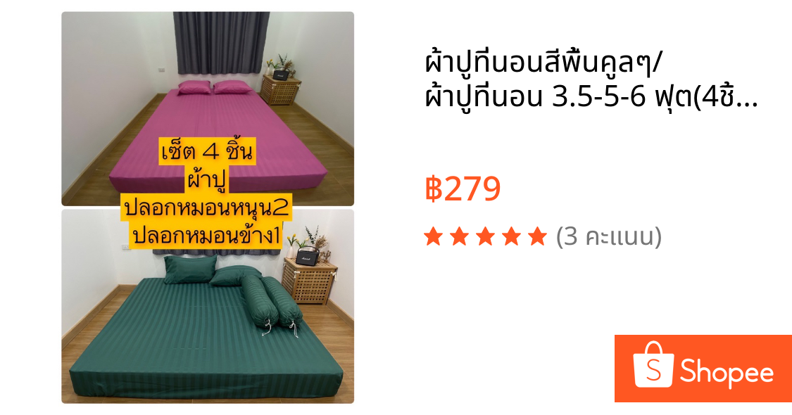 💙ผ้าปูที่นอนสีพื้นคูลๆ💙/ ผ้าปูที่นอน 3.5-5-6 ฟุต(4ชิ้น) /ผ้าปูที่นอนคุณภาพราคาถูก