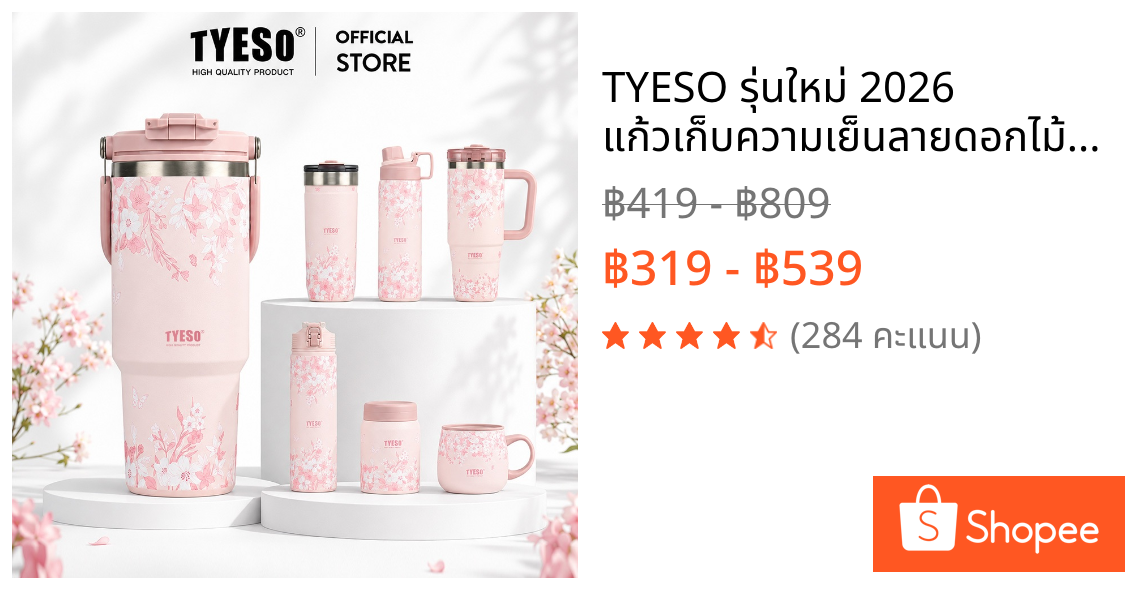 TYESO รุ่นใหม่ 2026 แก้วเก็บความเย็นลายดอกไม้ 900ML แก้วเก็บอุณหภูมิสแตนเลส พร้อมหลอด เก็บเย็น 24H ร้อน 12H