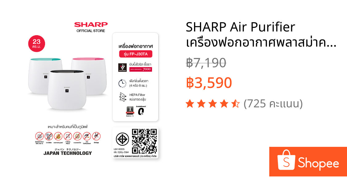 SHARP Air Purifier เครื่องฟอกอากาศพลาสม่าคลัสเตอร์ รุ่น FP-J30TA ขนาด 23 ตร.ม
