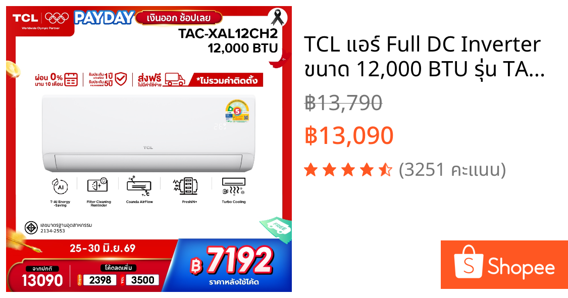 TCL แอร์ Full DC Inverter ขนาด 12,000 BTU รุ่น TAC-XAL12CH2 เครื่องปรับอากาศ SaveIN AI Series เย็นเร็ว ทนทาน ประหยัดไฟ