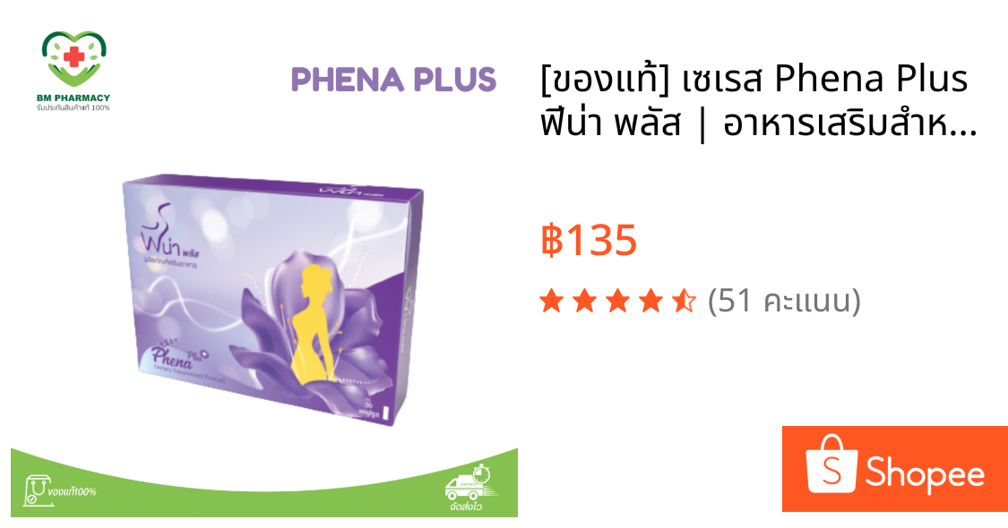 [ของแท้] เซเรส Phena Plus ฟีน่า พลัส | อาหารเสริมสำหรับผู้หญิง สมุนไพรบำรุงภายใน ผิวพรรณสดใส 30 แคปซูล