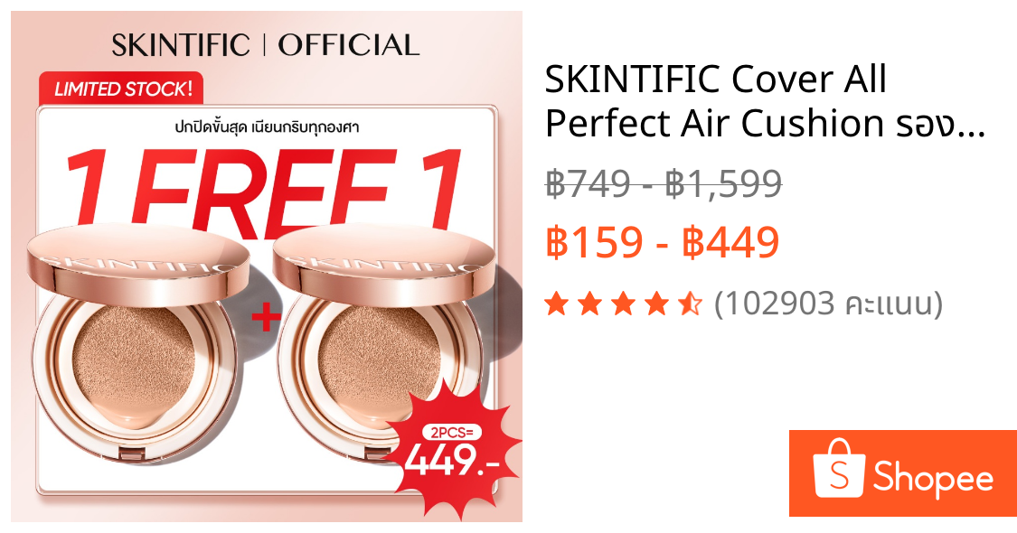 SKINTIFIC Cover All Perfect Air Cushion รองพื้น คุชชั่น ปกปิดแน่น กันน้ำ คุมมัน 12 ชม. ผิวเนียน ปกป้องผิวจากแสงแดด