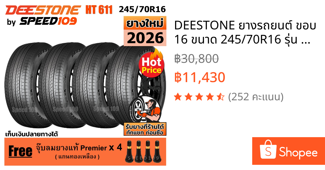 DEESTONE ยางรถยนต์ ขอบ 16 ขนาด 245/70R16 รุ่น Royal Tourer HT611 - 4 เส้น (ปี 2026)