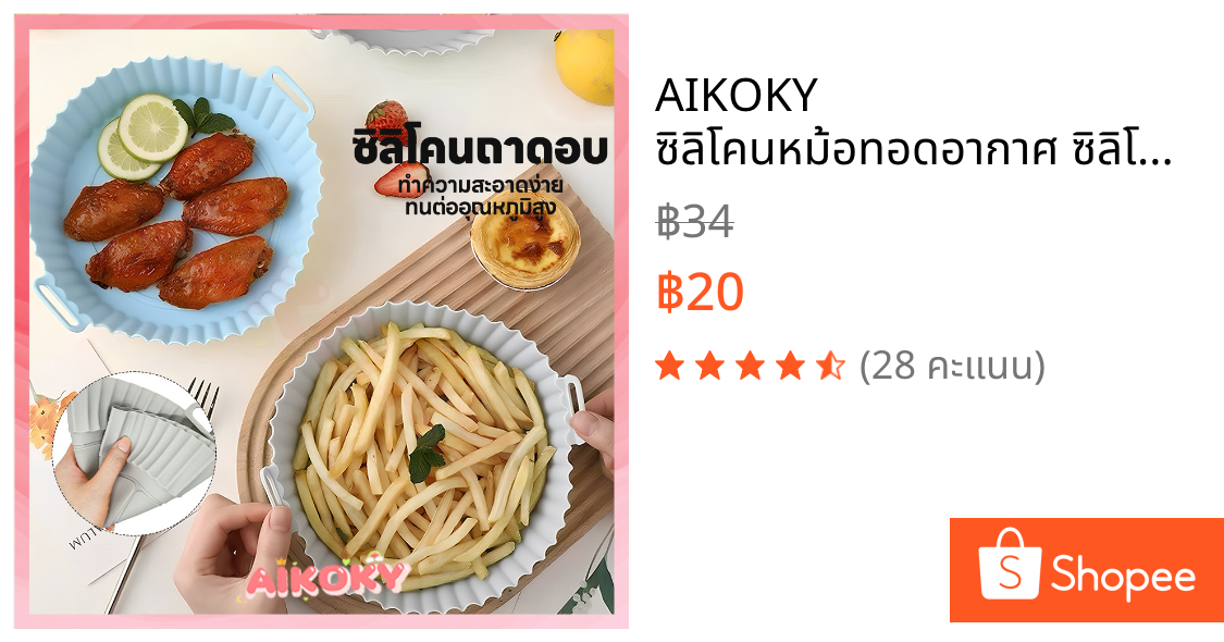 AIKOKY ซิลิโคนหม้อทอดอากาศ ซิลิโคนรองหม้อทอด พื้นผิวไม่ติด Airfryer Pan Liner สำหรับอบพิซซ่าและไก่ หม้อซิลิโคนทอดอากาศ