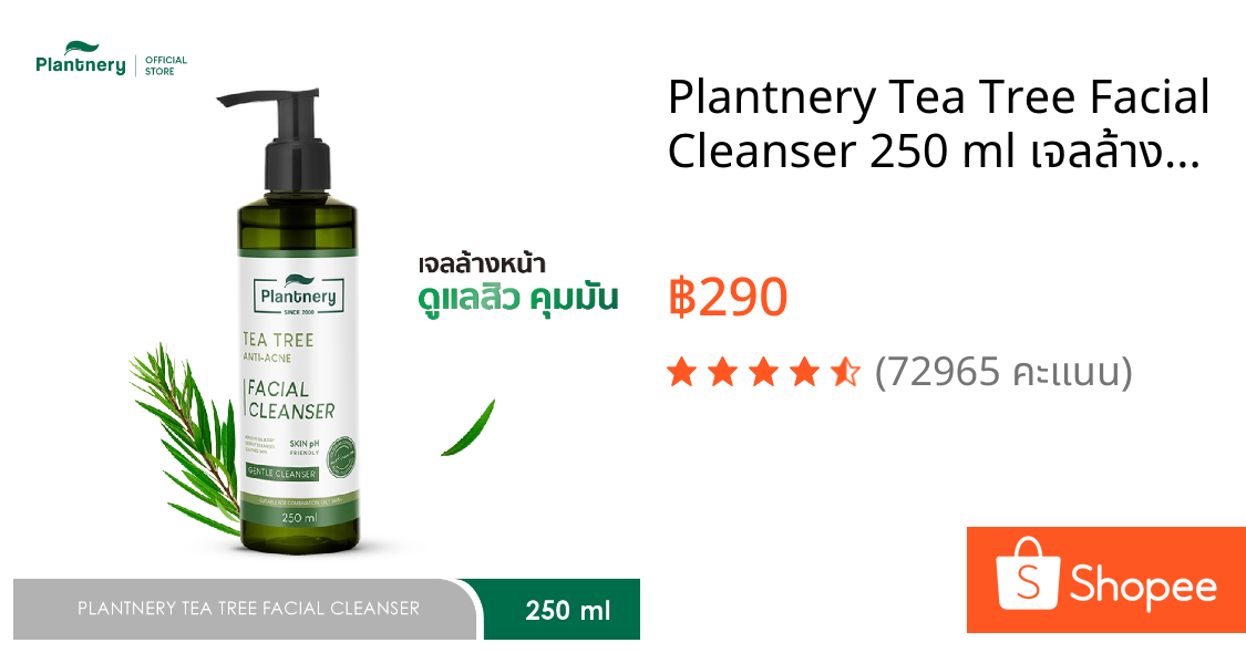 Plantnery Tea Tree Facial Cleanser 250 ml เจลล้างหน้า ที ทรี สำหรับผู้มีปัญหาสิว ผิวมัน