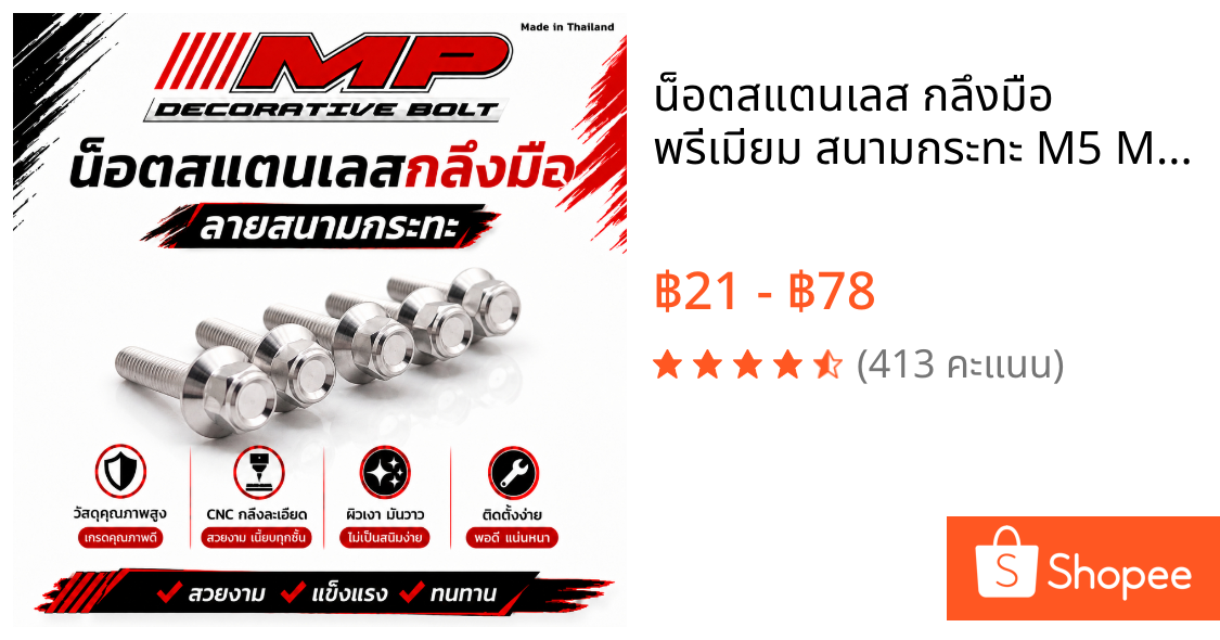 น็อตสแตนเลส กลึงมือ พรีเมียม สนามกระทะ M5 M6 M8 M10 สแตนเลสแท้ ราคาตัวละ