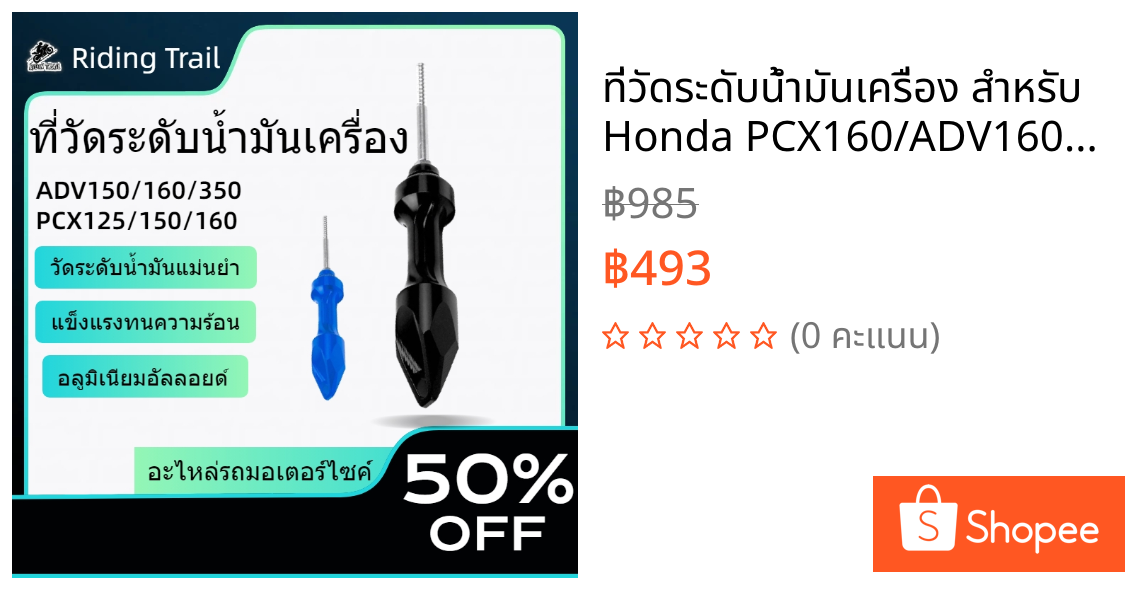 ที่วัดระดับน้ำมันเครื่อง สำหรับ Honda PCX160/ADV160 อะลูมิเนียมน้ำหนักเบา อัพเกรดน้ำหนักลด