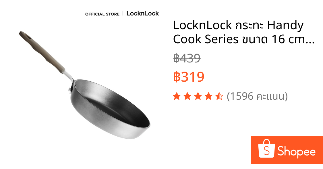 LocknLock กระทะ Handy Cook Series ขนาด 16 cm. รุ่น LHD1163