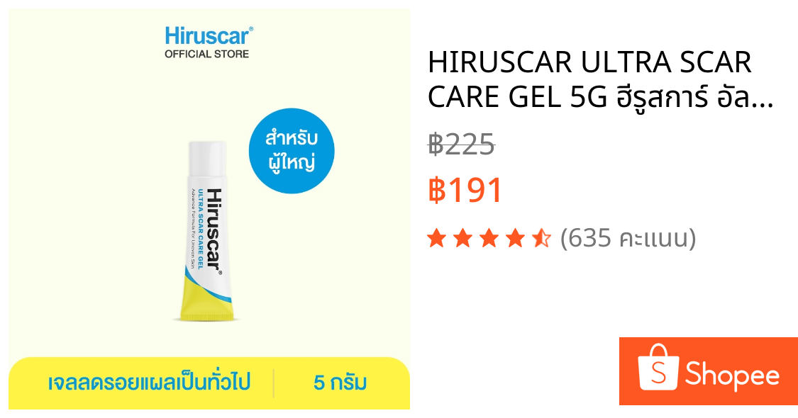 HIRUSCAR ULTRA SCAR CARE GEL 5G ฮีรูสการ์ อัลตรา สการ์ แคร์ เจล 5กรัม