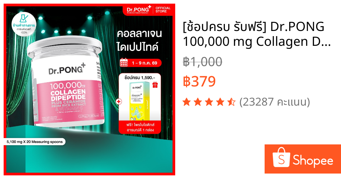 [ช้อปครบ รับฟรี] Dr.PONG 100,000 mg Collagen Dipeptide Plus Ceramide from Rice Extract and VitaminC คอลลาเจน ไดเปปไทด์