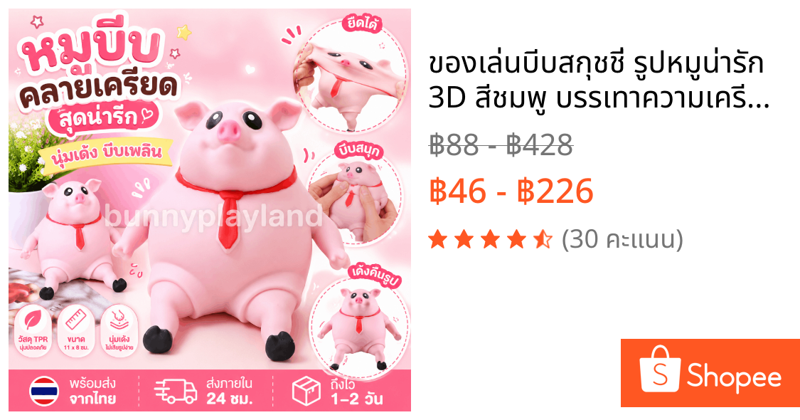 ของเล่นบีบสกุชชี่ รูปหมูน่ารัก 3D สีชมพู บรรเทาความเครียด สําหรับเด็ก และผู้ใหญ่