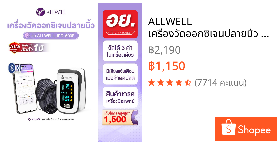 ALLWELL เครื่องวัดออกซิเจนปลายนิ้ว พร้อมส่ง รุ่น JPD-500D/JPD-500F (เชื่อมแอปได้) มีให้เลือก 2 รุ่น เครื่องวัดออกซิเจน