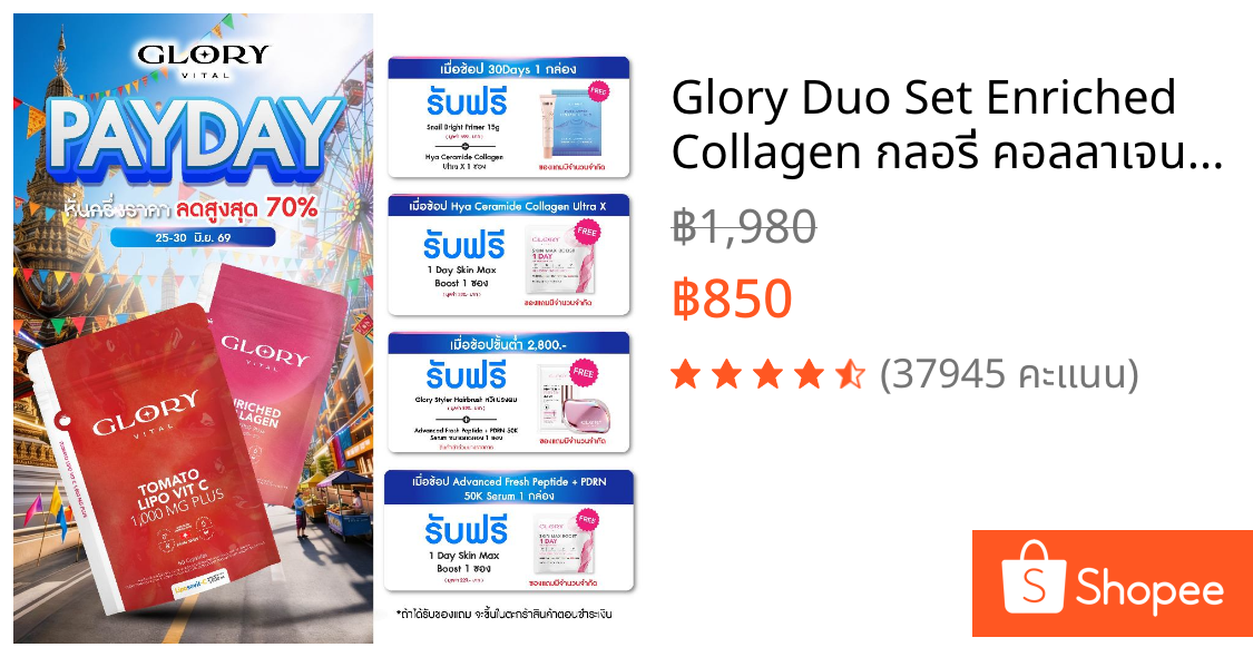 Glory Duo Set Enriched Collagen กลอรี่ คอลลาเจนไดเปปไทด์  + Tomato Lipo VitC วิตามินซีมะเขือเทศเข้มข้น