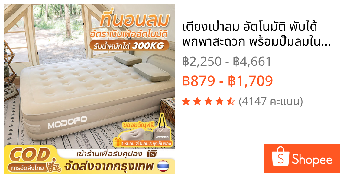 เตียงเป่าลม อัตโนมัติ พับได้ พกพาสะดวก พร้อมปั๊มลมในตัว หนา 40/25 ซม