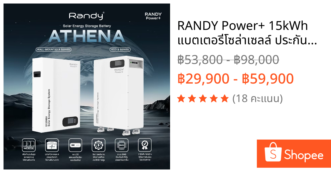 RANDY Power+ 15kWh แบตเตอรี่โซล่าเซลล์ ประกัน7ปีเซลล์แบรนด์ชั้นนำเกรดA เจลดับไฟในตัว ชาร์จได้8000รอบ