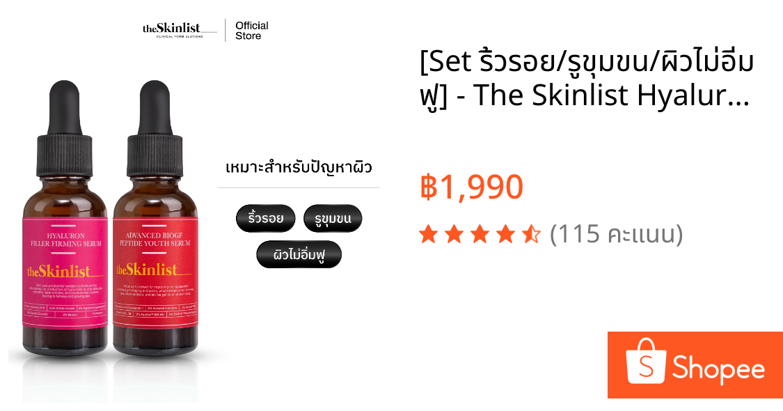 [Set ริ้วรอย/รูขุมขน/ผิวไม่อิ่มฟู] - The Skinlist Hyaluron Filler Firming Serum + Advanced BioGF Peptide Youth Serum