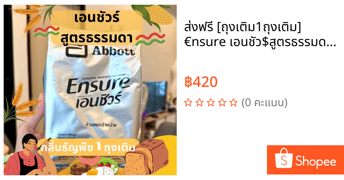 ส่งฟรี [ถุงเติม1ถุงเติม] €nsure เอนชัว$สูตรธรรมดา กลิ่นธัญพืช อาหารเสริมสูตรครบถ้วน400กรัมX1 ไม่แถมช้อน/ไม่มีใบสีฟ้า